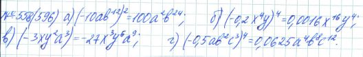Ответ к задаче № 558 (596) - Рабочая тетрадь Макарычев Ю.Н., Миндюк Н.Г., Нешков К.И., гдз по алгебре 7 класс